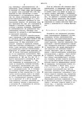 Устройство для импульсного регулирования электропривода подвижного состава (патент 481472)