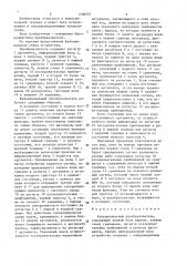 Функциональный преобразователь (патент 1508207)