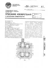 Шестеренная гидромашина (патент 1477949)