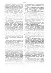 Способ крепления вертикальной горной выработки (патент 1117406)