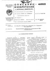 Газомазутная горелка (патент 465522)