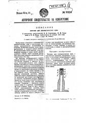 Вентиль для пневматических шин (патент 36835)