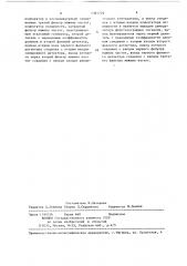 Демодулятор фазотелеграфных сигналов (патент 1381729)