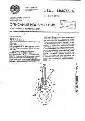 Опора шасси летательного аппарата с качающейся телескопической амортизационной стойкой (патент 1808768)