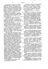 Устройство для приема сейсмической информации (патент 1012305)