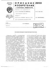 Патент ссср  251133 (патент 251133)