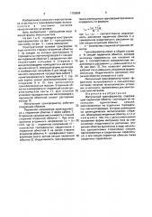 Импульсный трансформатор (патент 1705894)
