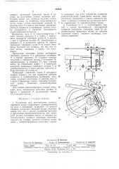 Устройство для изготовления эллипсообразныхколец (патент 339333)