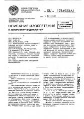 Способ диагностики кобальтовой миокардиопатии (патент 1784923)