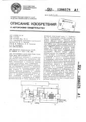 Установка для очистки сточных вод автохозяйств (патент 1386578)