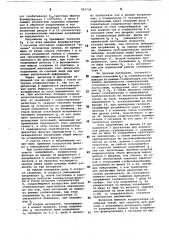 Счетное устройство, сохраняющее информацию при перерывах питания (патент 892738)