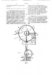 Посадочная машина преимущественно для черенков (патент 1419555)