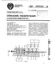 Электрогидравлический усилитель (патент 1015131)