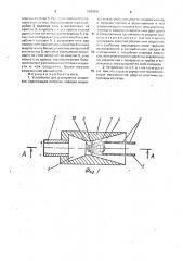 Устройство для распыления жидкости (патент 1704841)