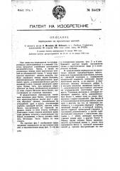 Перекрытие из пустотелых камней (патент 34429)
