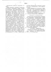 Проволочный электродуговой металлизатор (патент 724214)