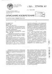 Способ отбойки горных пород (патент 1774156)
