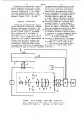 Устройство для измерения скорости износа режущего инструмента (патент 970191)