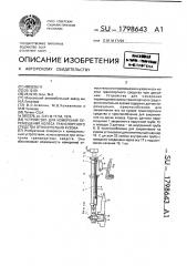 Устройство для измерения перемещения колеса транспортного средства относительно кузова (патент 1798643)