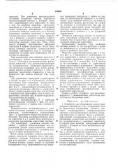 Устройство для безыскровой коммутации нагрузки переменного тока (патент 210228)