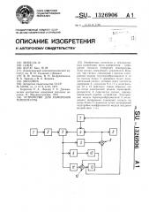 Устройство для измерения температуры (патент 1326906)