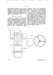 Прибор для измерения количества горючего, поступающего из топливного бака в карбюратор двигателей внутреннего горения автомобилей и тракторов (патент 19935)