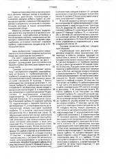 Силовая установка (патент 1719693)