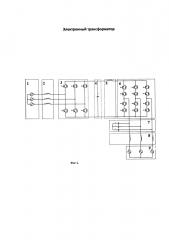Электронный трансформатор (патент 2619773)