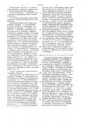 Магнитоэлектрический компрессор (патент 1377454)