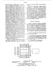 Привод подвижного зеркала интерферометра (патент 641273)