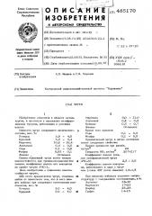Чугун (патент 485170)