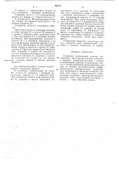 Гидроклин (патент 662712)
