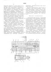 Гидравлический усилитель (патент 490949)