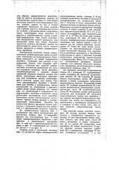 Нитеводитель для мотальных машин (патент 27674) Нитеводитель для мотальных машин (патент 27674)