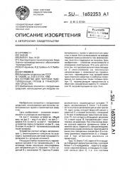 Устройство для погрузки пакетированных грузов в транспортное средство (патент 1652253)