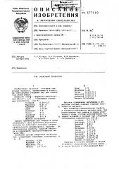 Сварочная проволока (патент 577110)