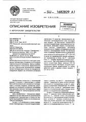 Способ определения температуры (патент 1682829)