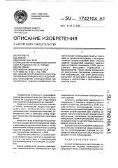 Способ оперативного изготовления информационных изданий (патент 1742104)