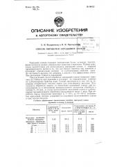 Способ обработки зародышей злаков (патент 96622)