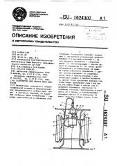 Устройство для отбора проб жидкости (патент 1624307)