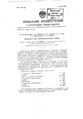 Препарат для протравливания семян (патент 131591)