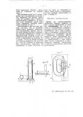 Прибор для демонстрирования уменьшения давления жидкости на дно в случае перемещения ее вдоль дна (патент 55639)