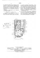 Устройство для клеймения (патент 437542)