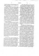 Экскаватор для послойной разработки материалов (патент 1803497)