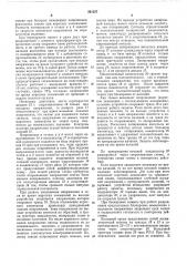 Пусковое устройство с блокировкой от качаний (патент 261527)
