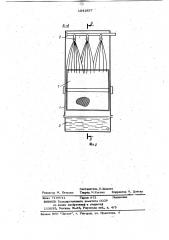 Охладитель (патент 1041857)
