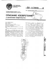 Устройство для предотвращения обледенения опорной конструкции морского сооружения (патент 1170040)