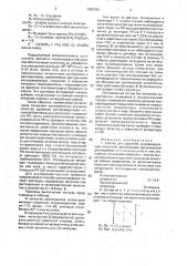 Состав для удаления консервирующих покрытий (патент 1650388)