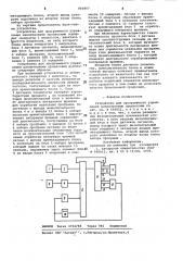 Устройство для программного управ-ления циклическими процессами (патент 840807)