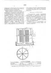 Ягодоуборочная машина (патент 292661)